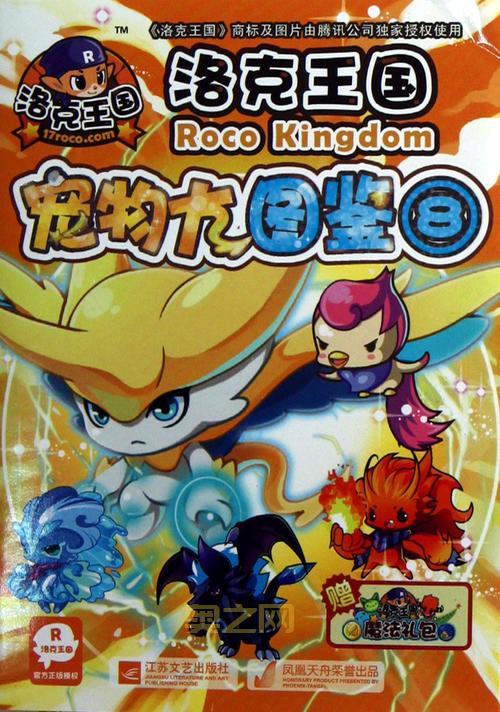 3366洛克王国宠物大全在哪看？最全宠物图鉴来了！