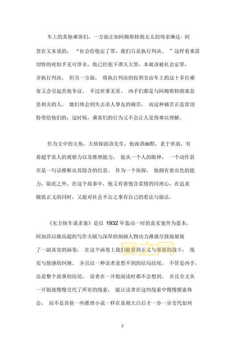 东方快车谋杀案攻略太难？试试这些小技巧！