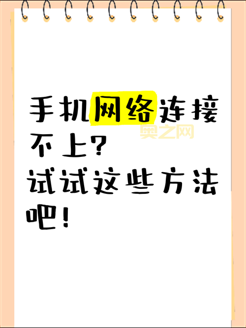 手机微信连不上网络？试试这几个方法！