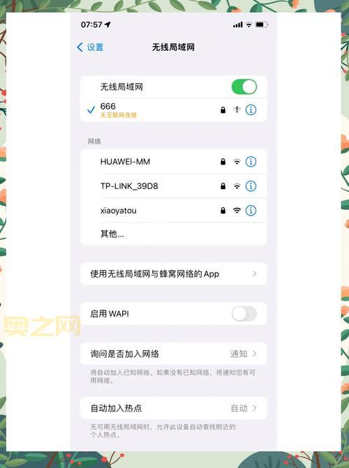 手机微信连不上网络？试试这几个方法！