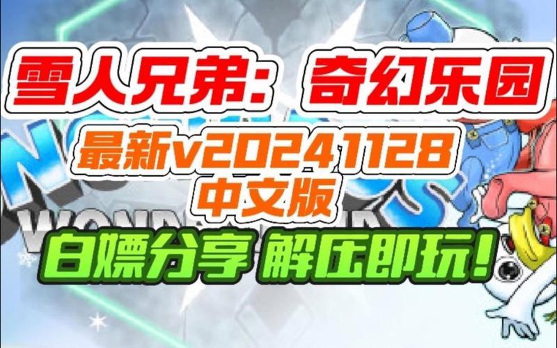 雪人兄弟nes哪里可以玩？经典怀旧游戏下载！