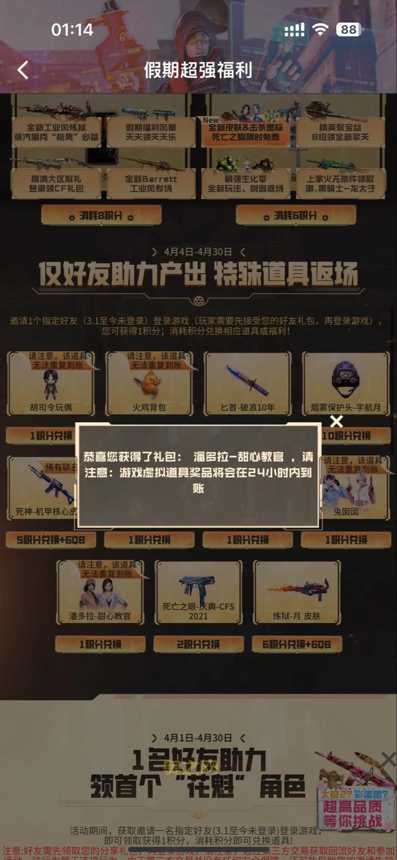 cf潘多拉图片怎么获得？教你免费领取的方法！