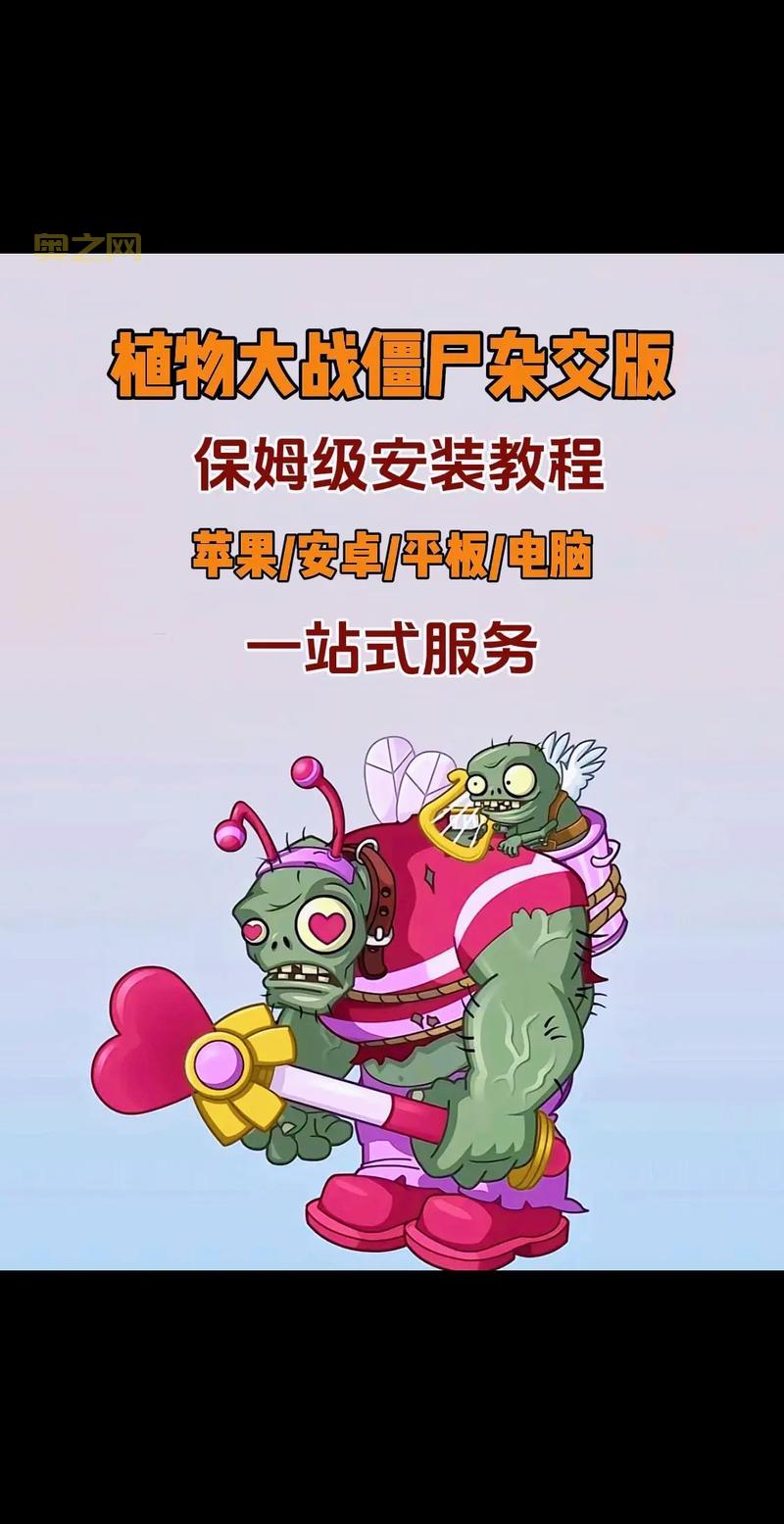 手机版植物大战僵尸下载安装教程，一看就会！
