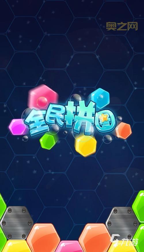 手机拼图游戏下载推荐，这几个网站资源多！