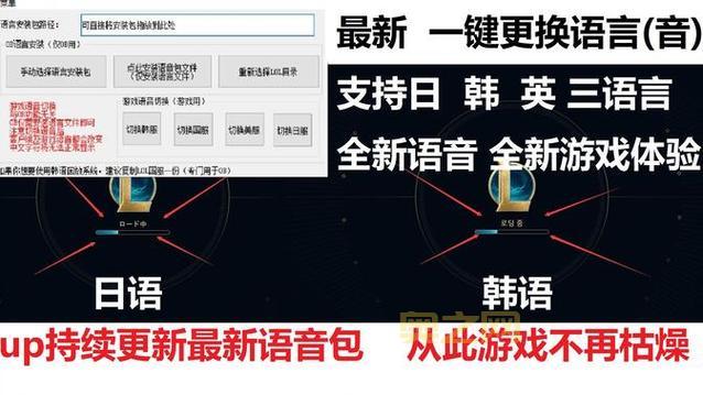 lol日语语音包怎么换回去？教你几个小技巧轻松搞定！