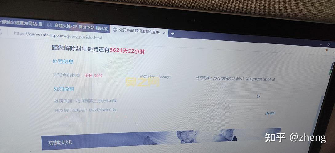 cf单板透视会不会被封号(内行人来解答)