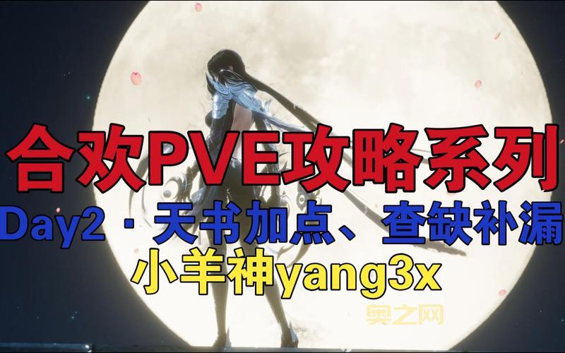 合欢天书加点有哪些常见误区？高手带你完美避坑！