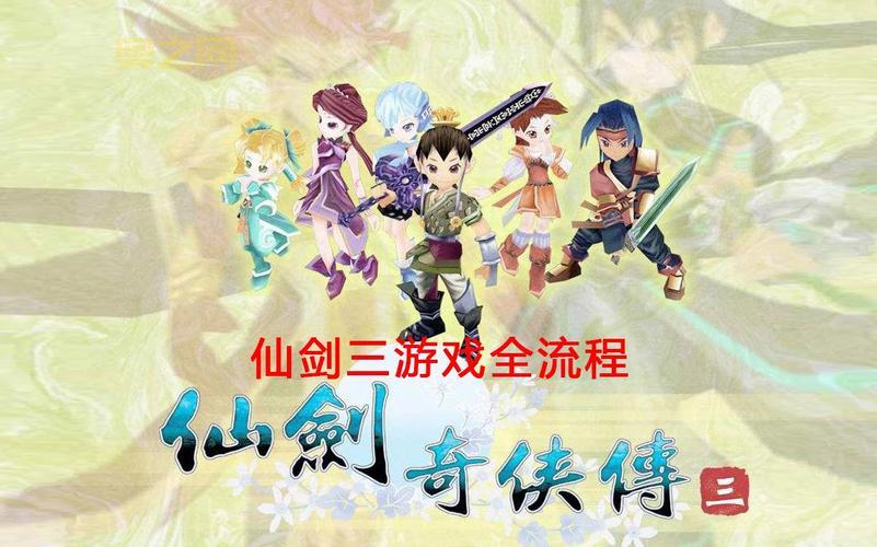 仙剑奇侠传dos版下载地址，怀旧游戏免费下载！