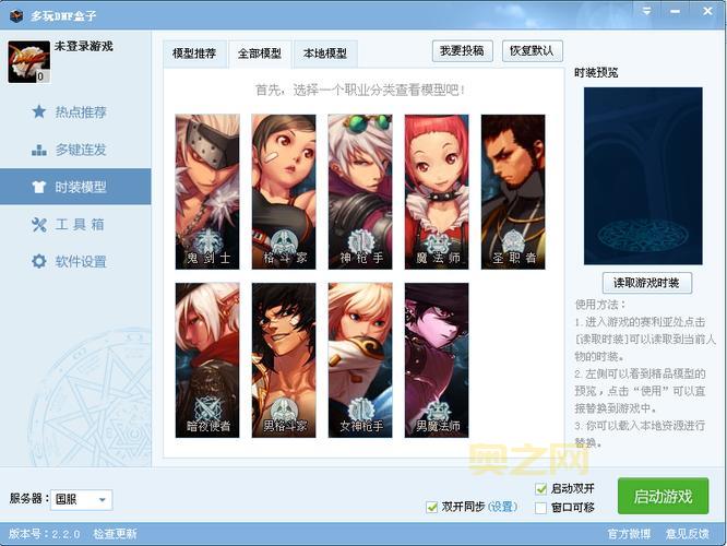 多玩dnf盒子怎么双开？超简单的双开教程来啦！