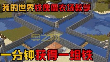 我的世界铁傀儡怎么召唤?材料获取与合成步骤!