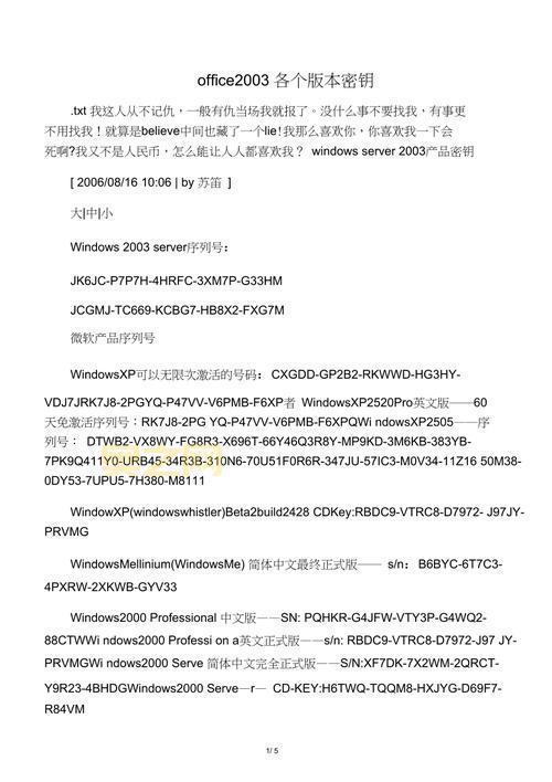 求一个2003office密钥,这些地方可能找到免费的!