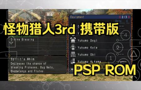 psp怪物猎人2存档放哪？详细位置和安装教程！