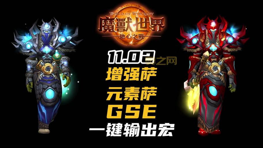 增强萨满图腾宏分享，让你输出直接提升一个档次！