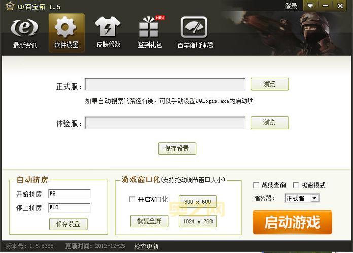 cf简单百宝箱怎么用?新手必看使用教程!