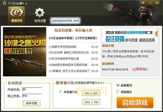 cf简单百宝箱怎么用?新手必看使用教程!