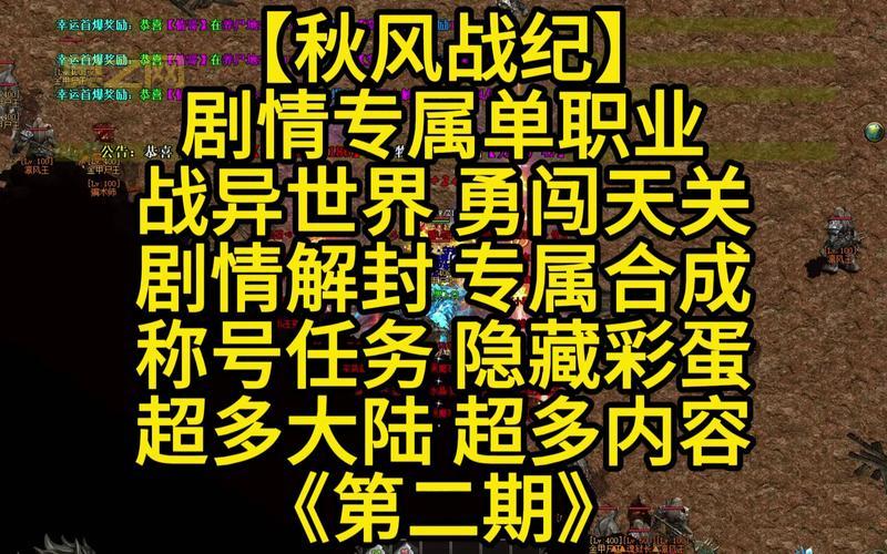 秋风传奇官网是什么?游戏特色玩法介绍!