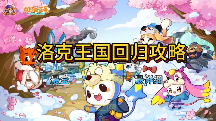 洛克王国2周年资料哪里找？回顾庆典活动全攻略！