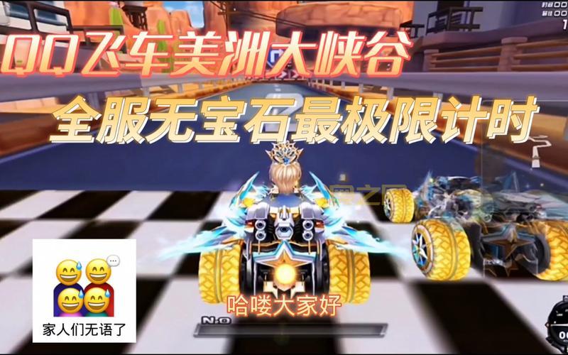 qq飞车美洲大峡谷怎么跑最快？技巧都在这里！