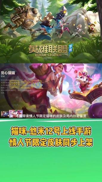 英雄联盟情人节活动什么时候开始?玩法早知道!