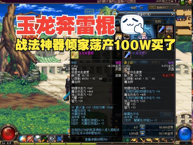 玉龙奔雷棍怎么获得最快?分享几个有效的获取途径!