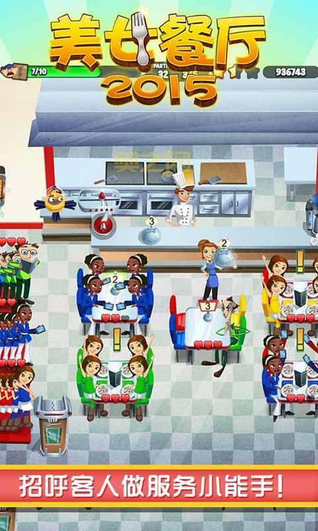 美女餐厅之疯狂烹饪3下载 - 最新版官方游戏下载!