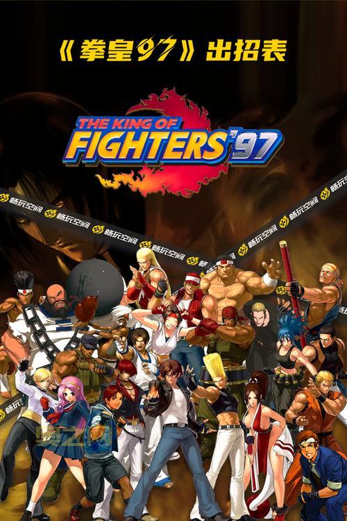 拳皇97人物表都有谁？最全角色名单介绍！