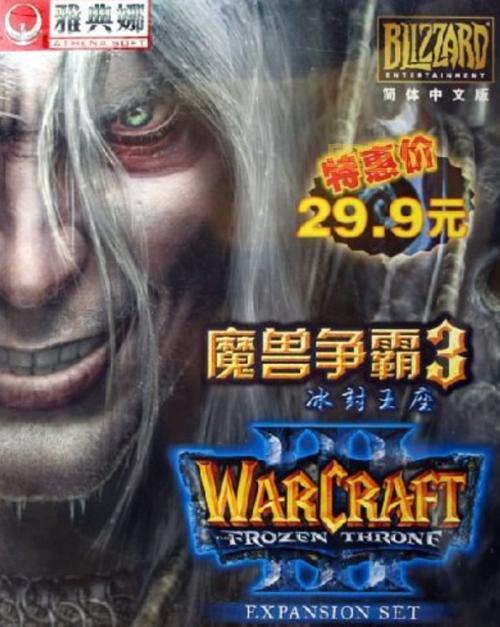魔兽争霸3冰封王座1.24下载，轻松畅玩经典！