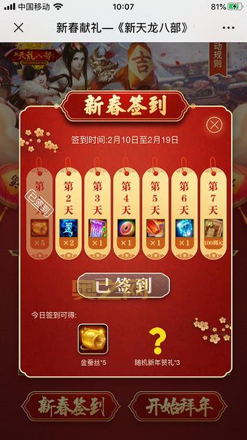 天龙八部微信达人礼包领取教程，快速获取福利！