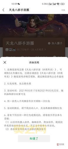 天龙八部微信达人礼包领取教程，快速获取福利！