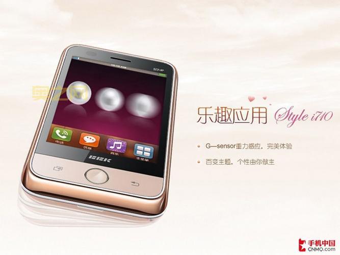 步步高i710主题免费下载，精美主题随心换！