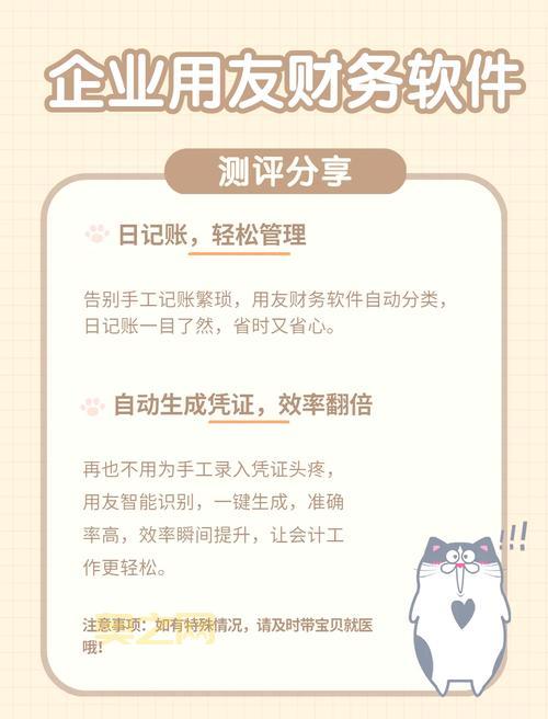 用友财务软件破解版怎么用？新手也能快速上手！