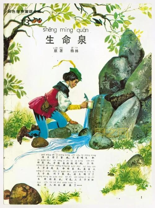 生命之泉怎么获得