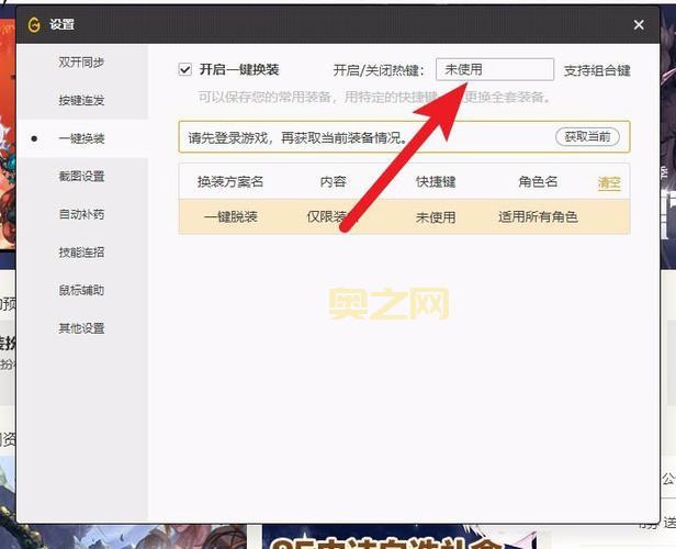多玩dnf盒子怎么换装?一键换装设置看这里!