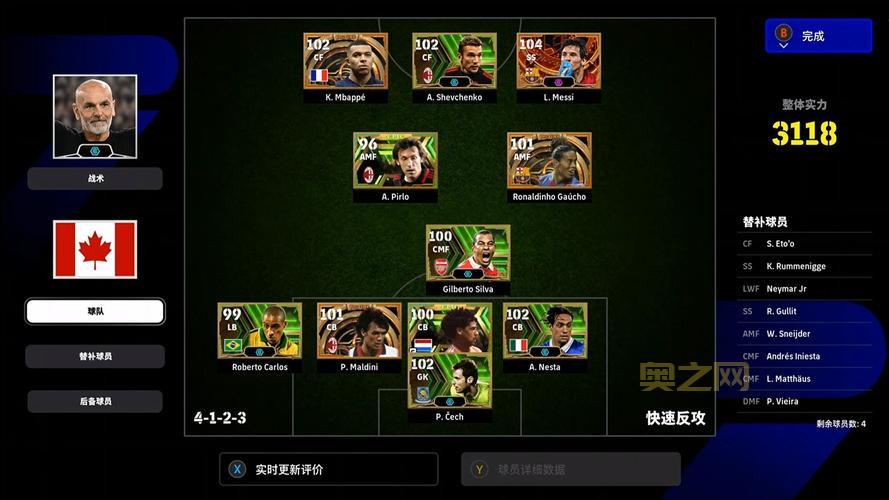 实况足球2013最强阵容怎么排?名单详细攻略!