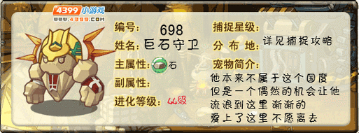 洛克王国巨石之父刷新时间，蹲点攻略让你不错过！