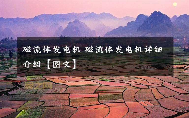 异能发电机有用吗？这个东西真的厉害！