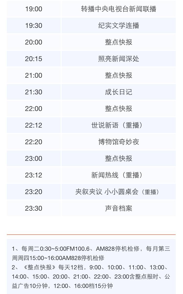新闻脱口秀广播节目_北京新闻广播节目表_大城小事节目介绍