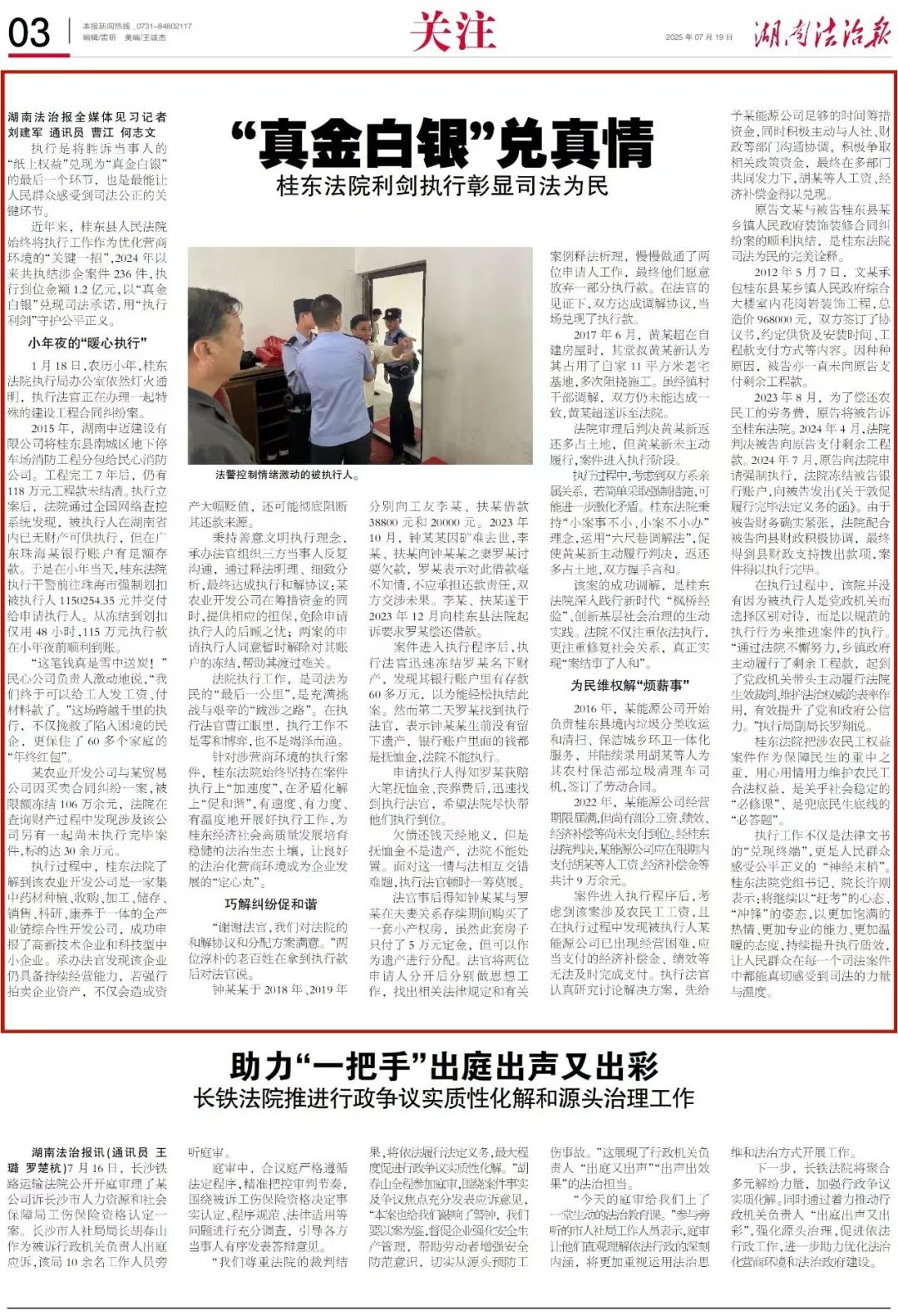 桂东县人民法院执行工作_桂东法院 新闻_优化营商环境涉企案件