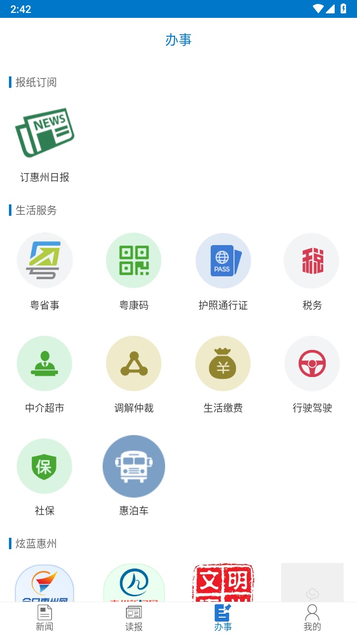 惠州头条官方版