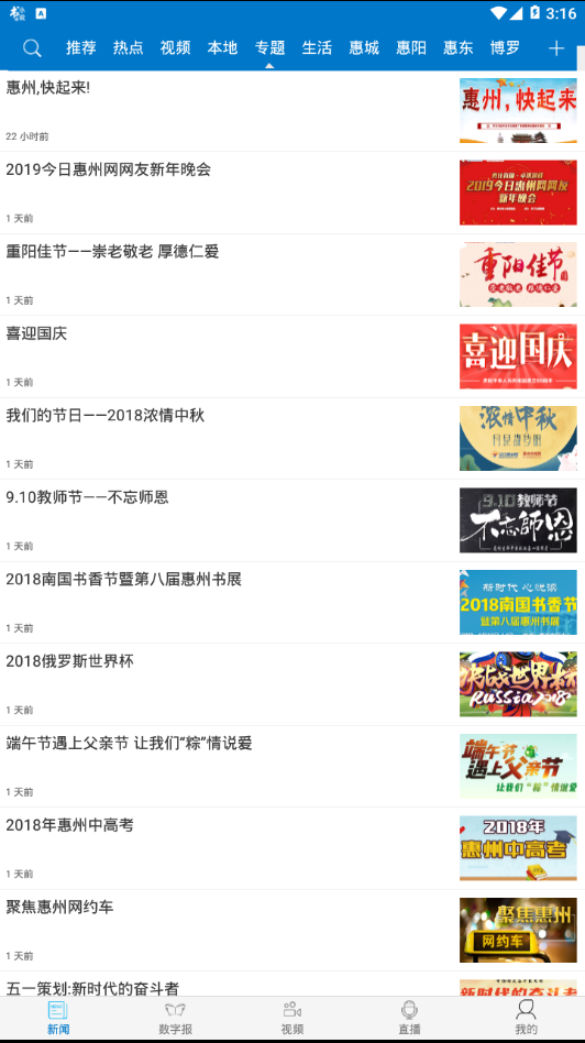 惠州头条app_惠州本地资讯平台_惠州新闻今日头条