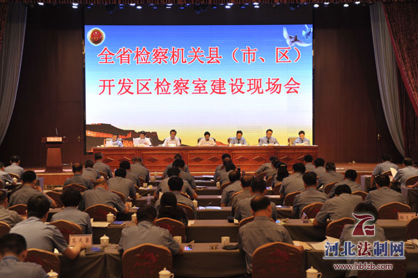 全省检察机关县市区开发区检察室建设经验_衡水阜城检察院新闻_衡水市开发区检察室建设