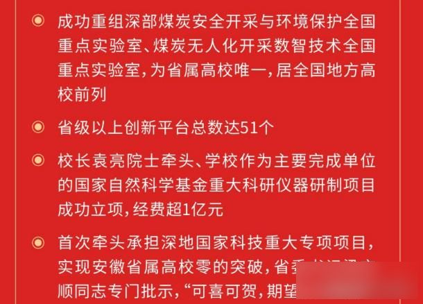 2025淮南就业新闻_淮南市支持政策_安徽理工大学冲击双一流