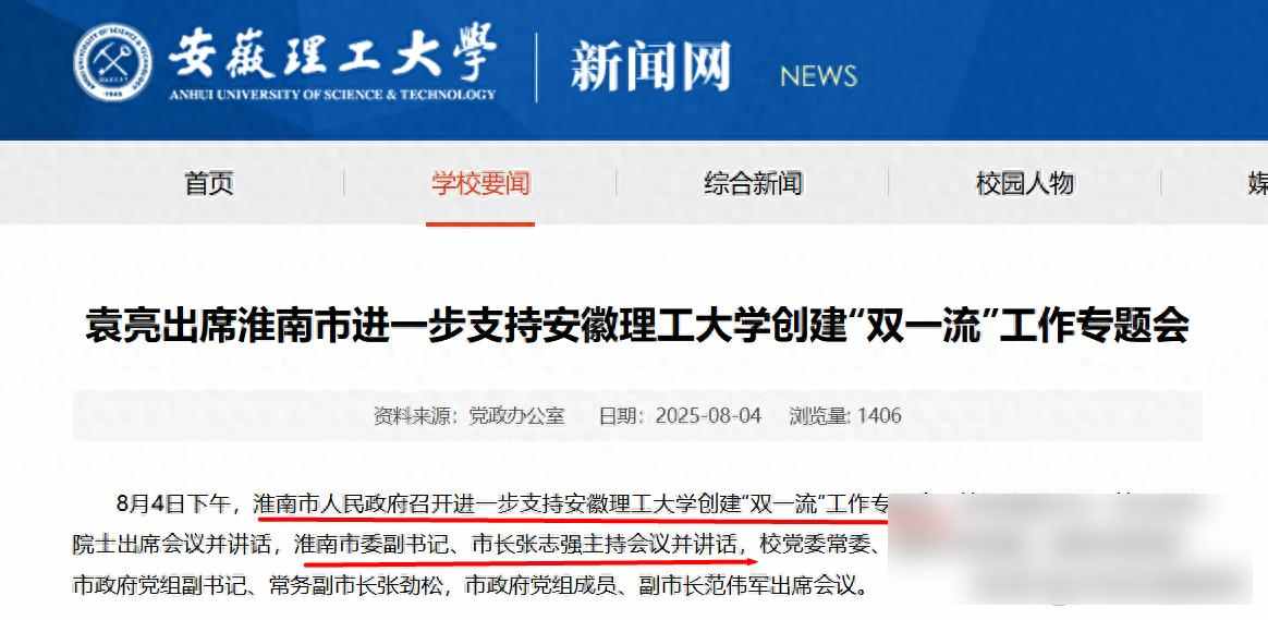 安徽理工大学冲击双一流_2025淮南就业新闻_淮南市支持政策