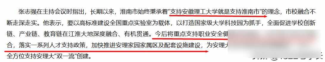 2025淮南就业新闻_安徽理工大学冲击双一流_淮南市支持政策