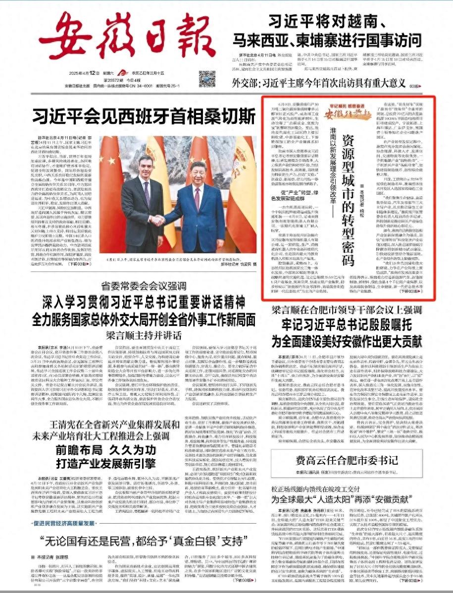 淮南：资源型城市的转型密码