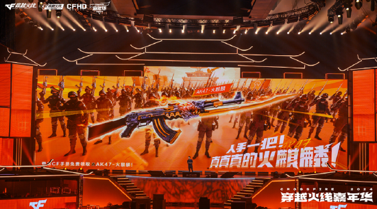 西安嘉年华_穿越火线嘉年华2024 西安 跨越火线IP RUSH计划 双端职业联赛夏季赛冠军AG Q9