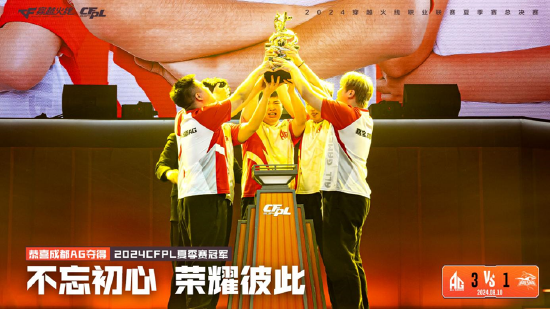 西安嘉年华_穿越火线嘉年华2024 西安 跨越火线IP RUSH计划 双端职业联赛夏季赛冠军AG Q9