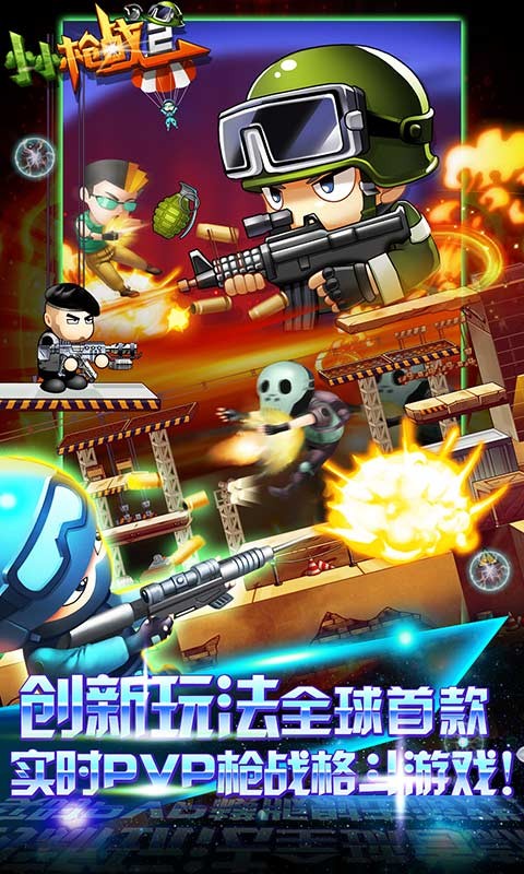 小小枪战2蓝牙对战版