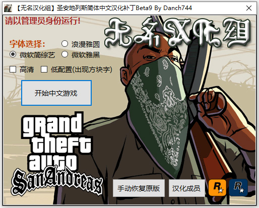 侠盗猎车手圣安地列斯汉化补丁