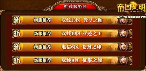 彰显霸气《帝国文明》新服名称寓意深远